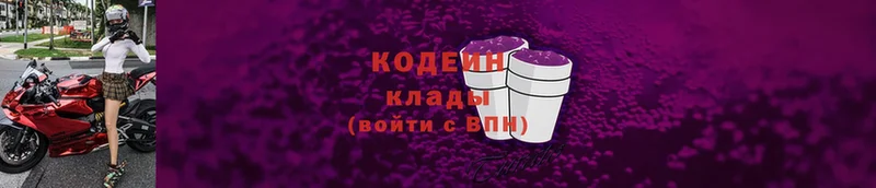 Codein напиток Lean (лин)  Высоцк 